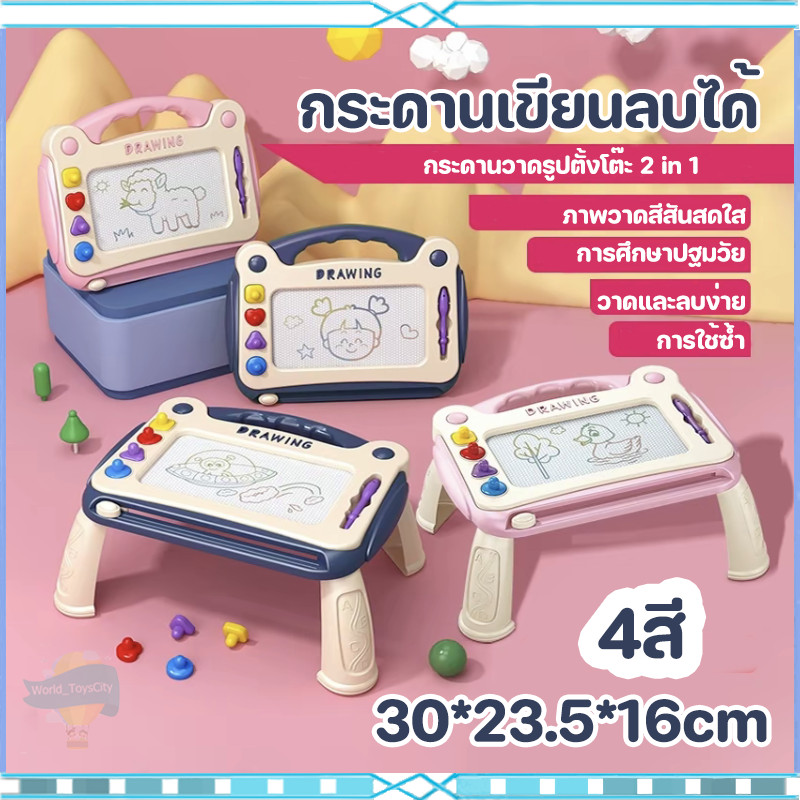 กระดานแม่เหล็ก 4สี แบบโต๊ะ กระดานเขียนลบได้ กระดานวาดรูป ของเล่นเด็ก เสริมพัฒนาการ