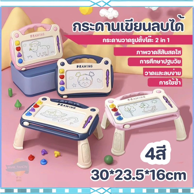 กระดานแม่เหล็ก 4สี แบบโต๊ะ กระดานเขียนลบได้ กระดานวาดรูป ของเล่นเด็ก เสริมพัฒนาการ