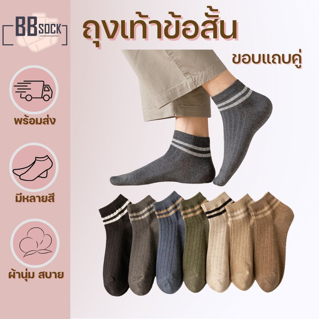 ถุงเท้าผู้ชาย ข้อสั้น ระบายอากาศ ขอบแถบคู่