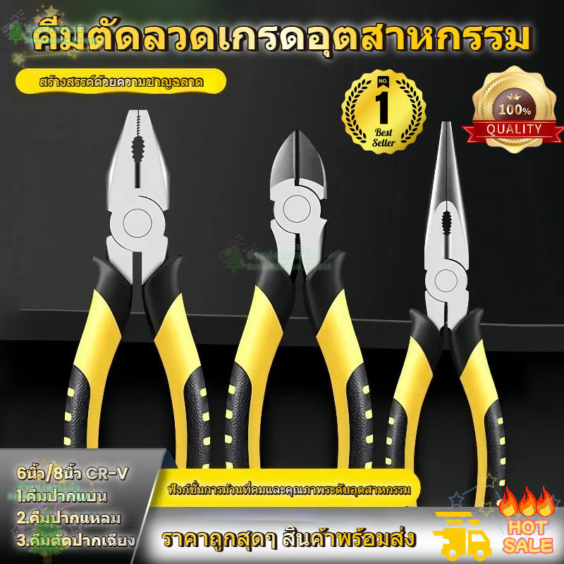 SA คีมปากจระเข้ คีมสายไฟ คีมปากแหลม คีมช่าง​ คีมปากจิ้งจก คีมตัดสายไฟ คีมสายไฟ 8 นิ้ว คีมปากเฉียง คีมตัด คีมอเนกประสงค์