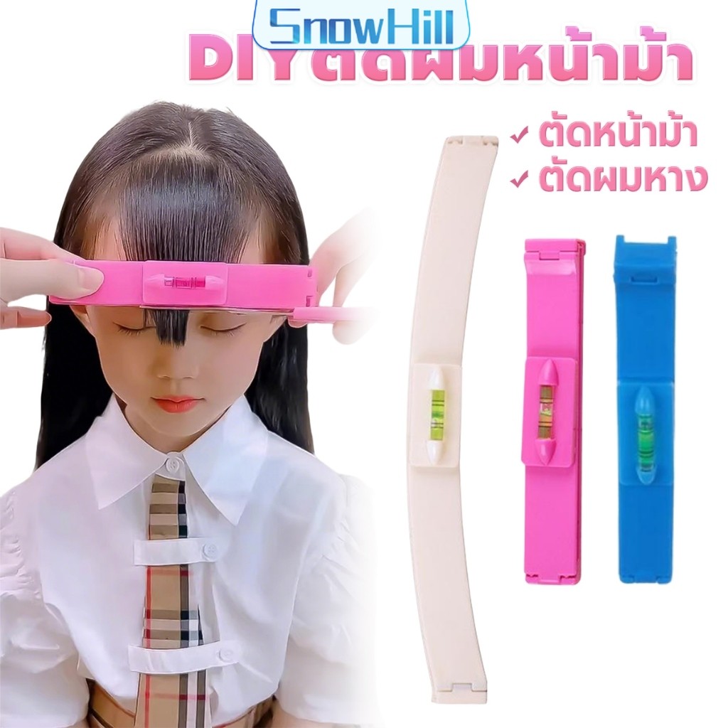 เครื่องมือตัดผม DIY ไม้บรรทัดวัดระดับผมหน้าม้า ตัดผมหน้าม้า haircut tool S.H