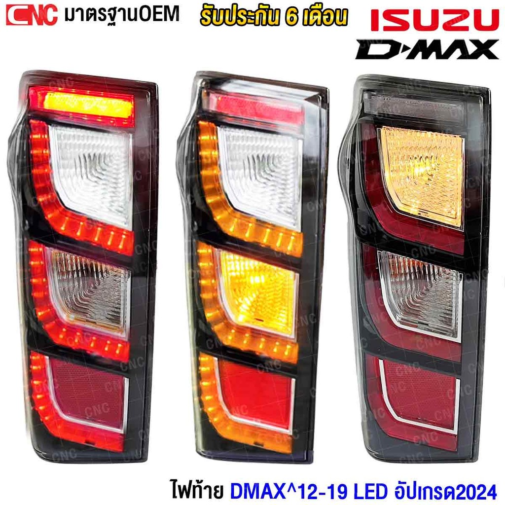 Gluzk ไฟท้าย ISUZU DMAX LED ปี 2012-2019 ใหม่ ไฟเลี้ยววิ่ง เบรคติด4เส้น อัปเกรด ลายปี 2024 (เปลี่ยนหลอดได้) ไม่ต้องแปลง ราคา ถูกที่สุด ดีลบีเคเค แกลเลอรีภาพที่ 2