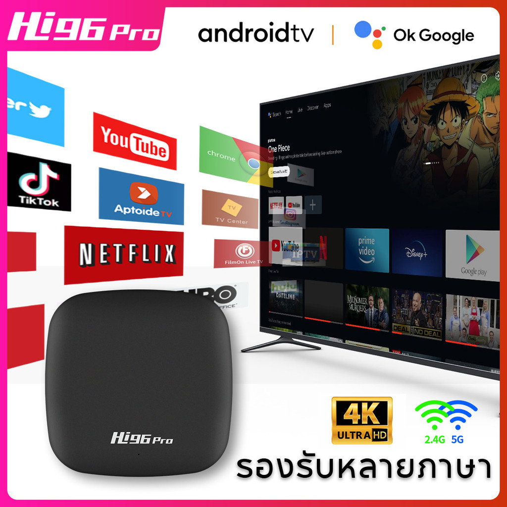 Hi96 Pro TV Box 4K Android Box รองรับการเชื่อมต่อแบบมีสายและไร้สาย รองรับการเชื่อมต่อ Wi-Fi/Bluetoot