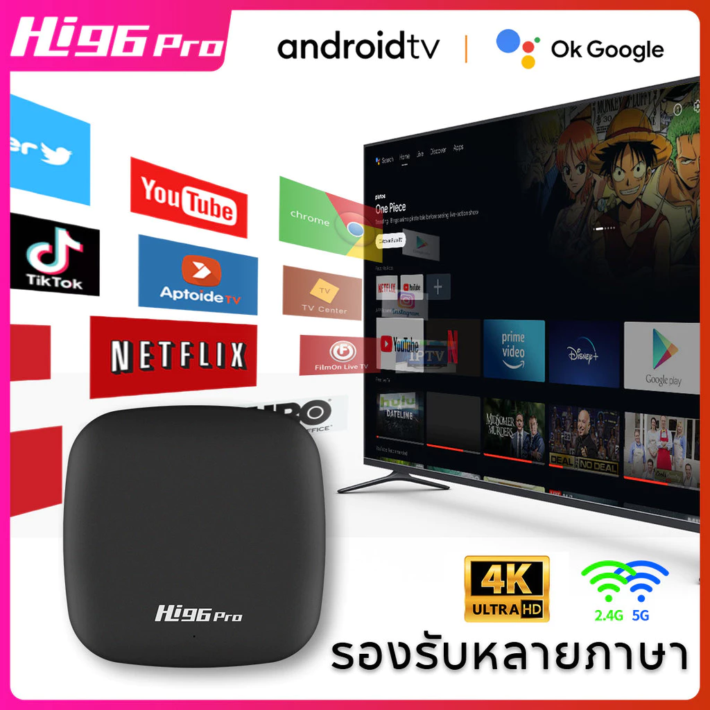 Hi96 Pro TV Box 4K Android Box รองรับการเชื่อมต่อแบบมีสายและไร้สาย รองรับการเชื่อมต่อ Wi-Fi/Bluetooth