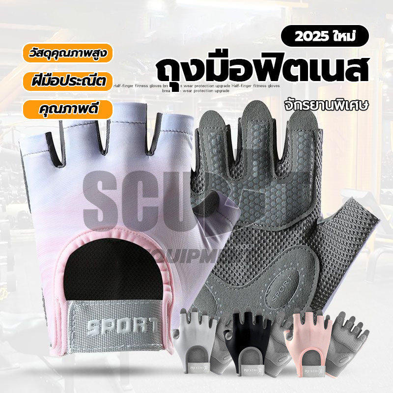 ถุงมือยกน้ําหนัก ถุงมือออกกำลังกาย แบบครึ่งนิ้ว ถุงมือฟิตเนส กันลื่น การยึดเกาะที่ดี ระบายอากาศได้ดี ใส่สบาย
