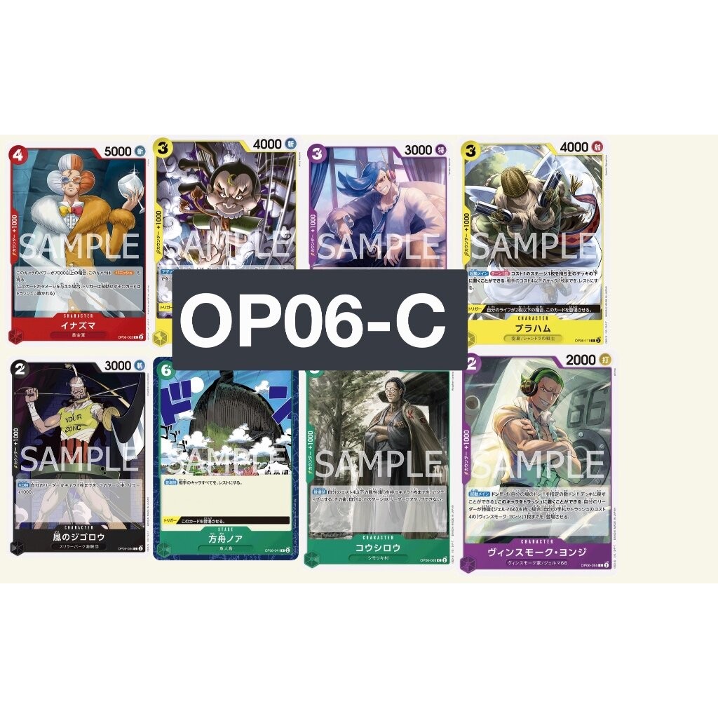 One Piece card game [OP-06] C ทุกสี