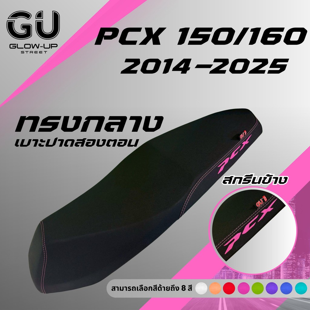 เบาะปาด PCX ปี 2014-2025 ทรงกลาง หัวต่ำ มีทั้งสองตอนและตอนเดียว สกรีนข้างมีให้เลือก 8 สี PCX 150 160 ทรงกลาง กันน้ำ รูปที่ 2
