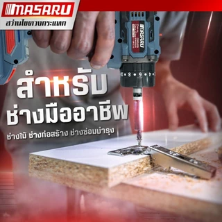 SCDI-105 สว่านไขควงกระแทกไร้สาย 2in1 MASARU สว่าน 3 ระบบ ไขควงกระแทก สว่านไร้สาย เจาะปูน เหล็ก ไม้