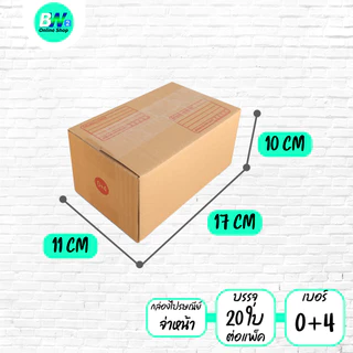 *ออกใบกำกับภาษีได้* กล่องไปรษณีย์ ฝาชน สีน้ำตาล จ่าหน้า 00,0,0+4,AB,AA,A,2A,Q,B (SET1)(แพ็ค 20)
