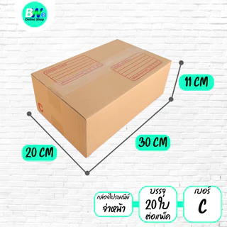 *ออกใบกำกับภาษีได้* กล่องไปรษณีย์ ฝาชน สีน้ำตาล จ่าหน้า AH,B+7,BH,CD,2B,C,2C,C+15,C+9,D-7,D (SET2)(แพ็ค 20)