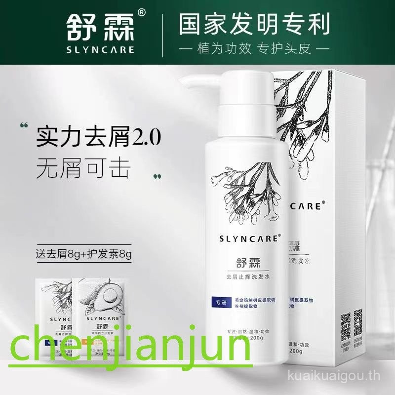 แชมพู Shulin ป้องกันรังแค ซ่อมแซมควบคุมความมัน บำรุง ป้องกันอาการคัน แชมพูกำจัดไร Shulin แชมพูน้ำมิ้