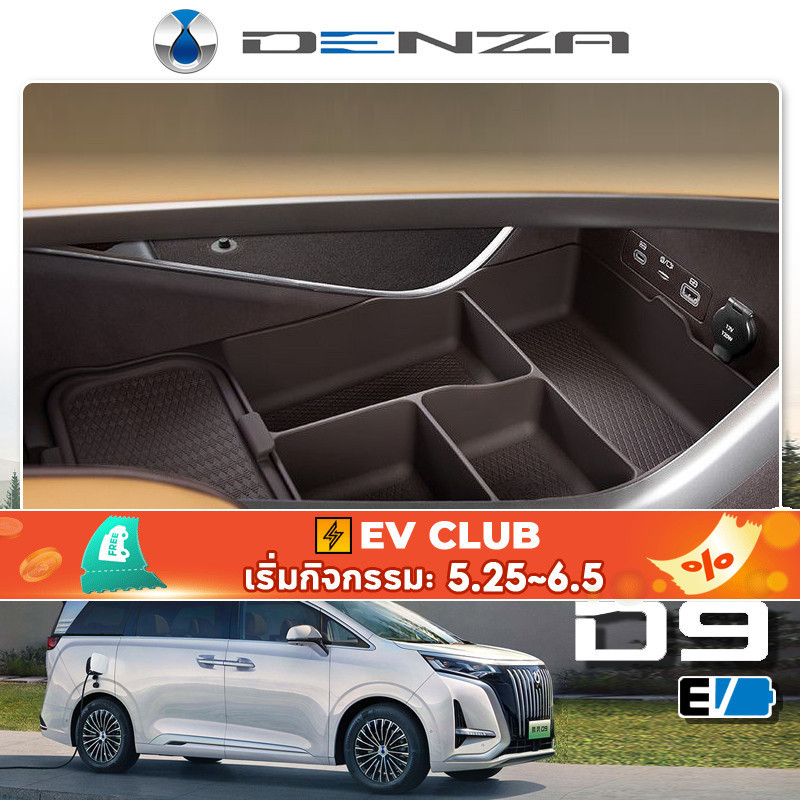 สําหรับ 2024 ~ 2025 DENZA D9 EV/BYD กล่องเก็บซิลิโคน ตกแต่งภายในรถ