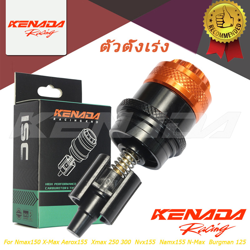 KENADA RACING ตัวควบคุมรอบเดินเบา ตัวตั้งเร่ง  Nmax150 X-max  XMAX 250 300  Nvx155  Aerox155  Namx155 N-Max   Burgman 125