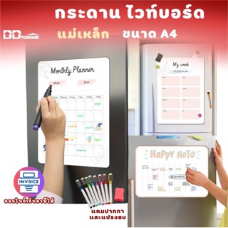 กระดาน ไวท์บอร์ด A4 ชนิดแผ่นแม่เหล็ก เหมาะสำหรับติดตู้เย็นหร…