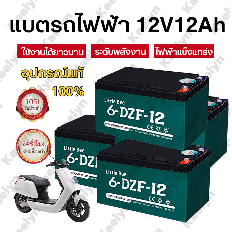 【รับประกัน 1 ปี】แบตเตอรี่แห้ง แท้ แบตเตอรี่ 12v 12ah แบตรถไฟฟ้า 48V12Ah แบตสกู๊ตเตอร์