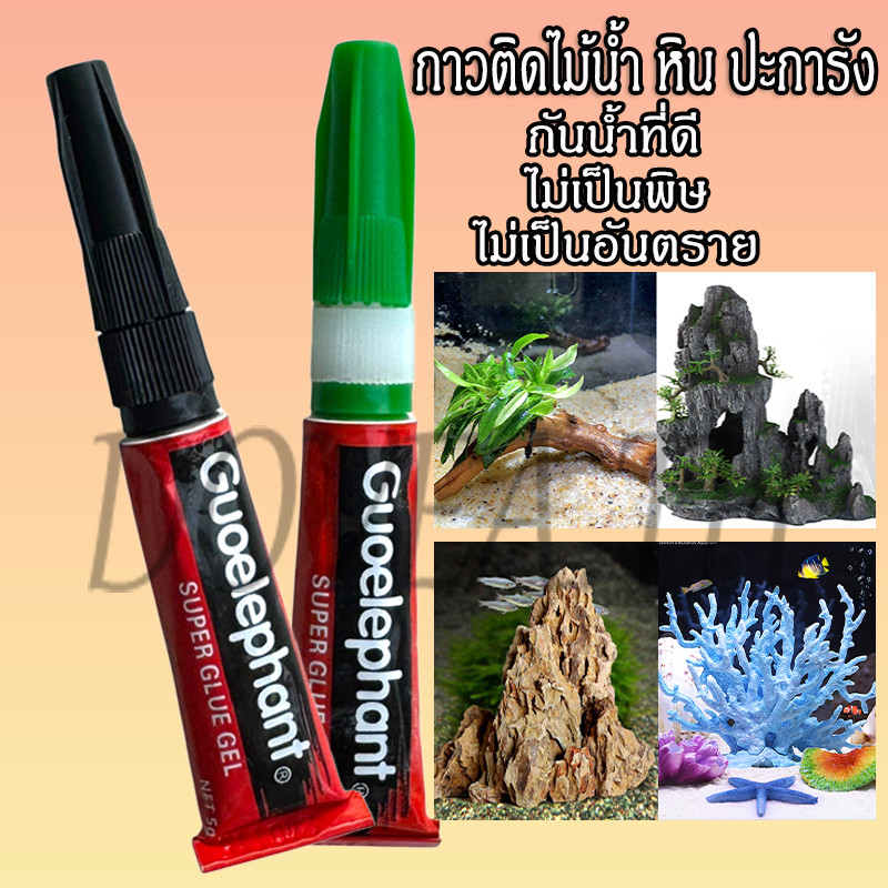กาวติดไม้น้ำ ติดมอส หิน ปะการัง สีเขียว/สีดำ 5กรัม