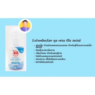 ♦️ของแท้·ส่งด่วน·ถูก♦️Jt Taoyeablok Deo Spray เต่าเหยียบโลก ดีโอ สเปรย์ แพ็ค 6 ชิ้น x 1 ชิ้น dayse