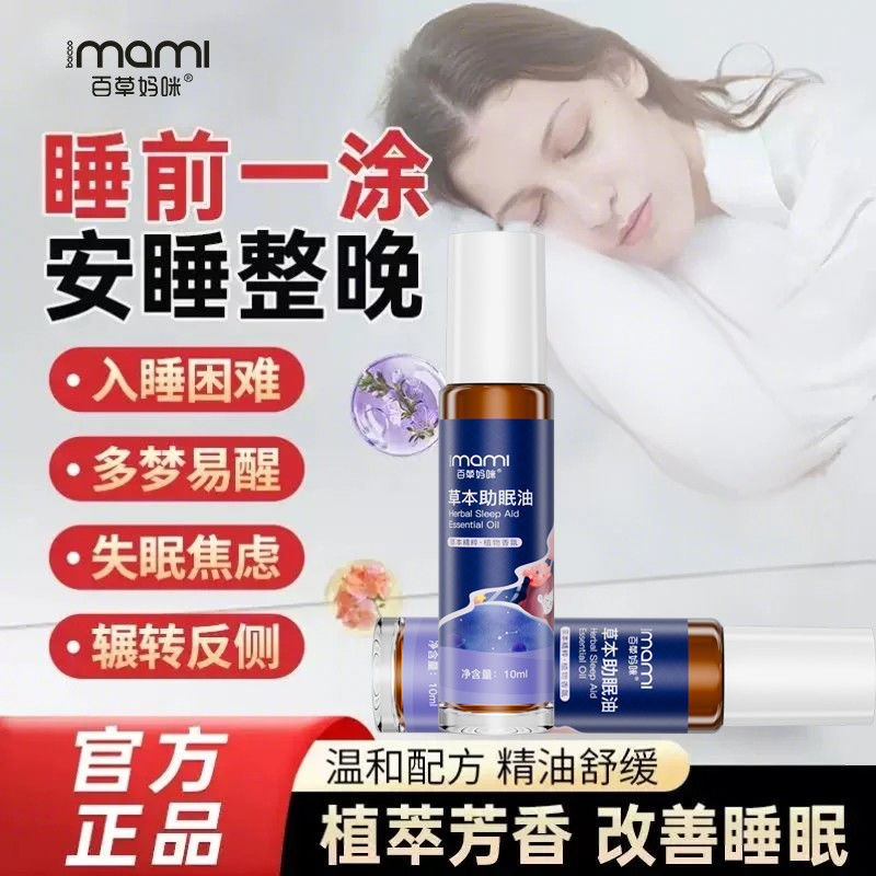 Baicao Mummy Lavender Calming Sleep Oil Fast Soothing 10ml นอนไม่หลับ Soothing Baby Care น้ํามันนวด 