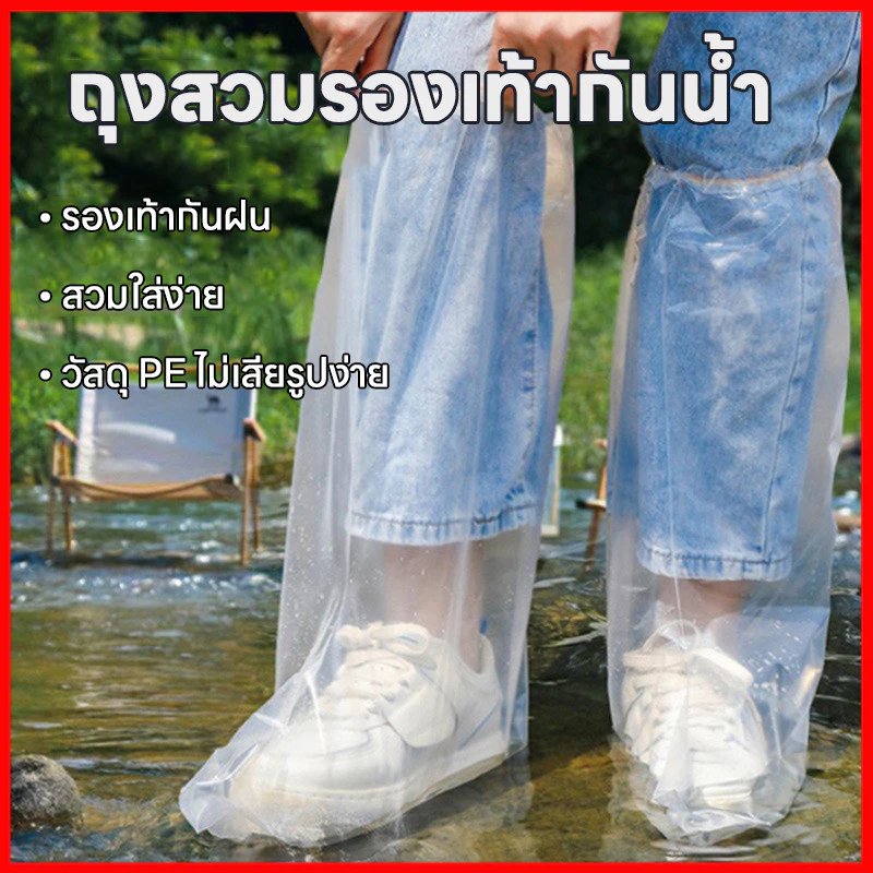 ถุงคลุมเท้า รุ่นหนา กันน้ำที่ครอบรองเท้ากันฝน ถุงคลุมรองเท้า รุ่นยาว แบบหนา ถุงหุ้มรองเท้า