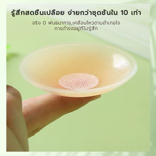 ซิลิโคนปิดจุก นํากลับมาใช้ใหม่ได้ กาวในตัว กันน้ำกันเหงื่อ เกรดพรีเมี่ยม จุกแปะ ซิลิโคนแปะหัวนม
