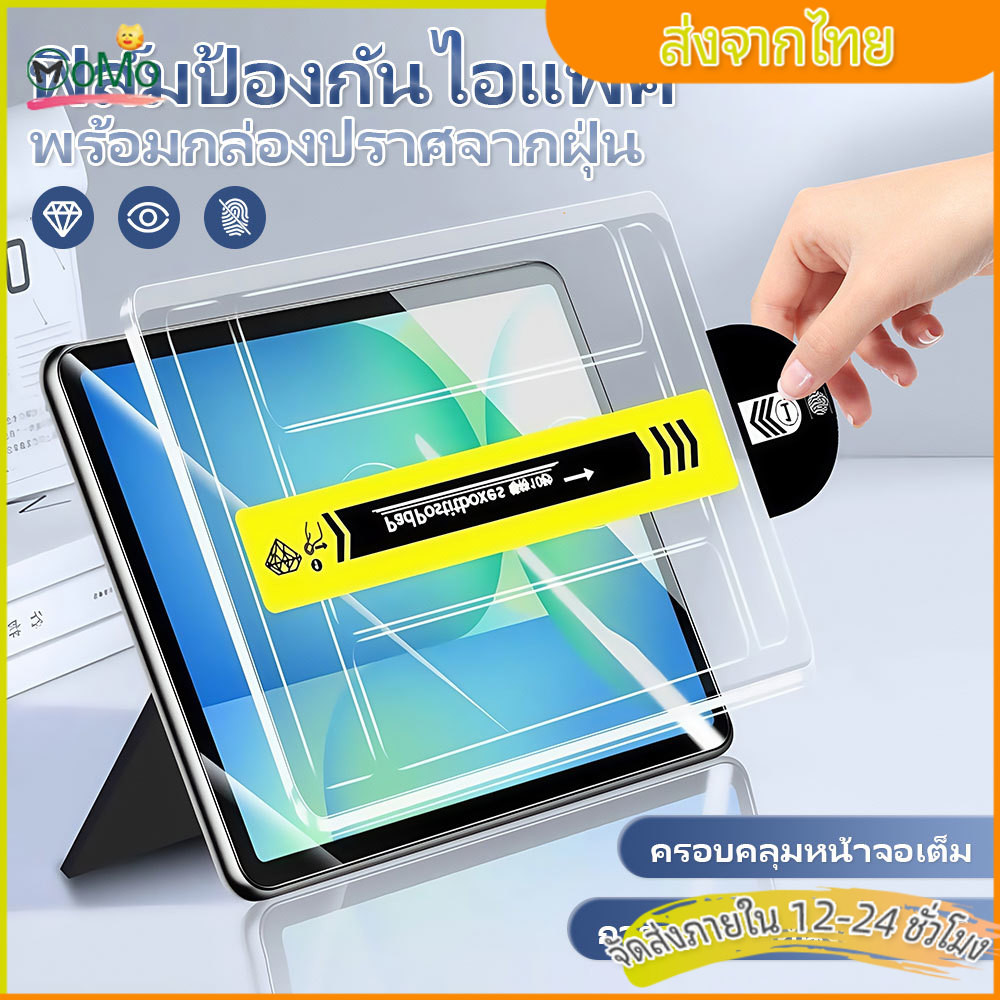 ฟิล์มสำหรับไอแพด film for ipad Mini4/5/6/7  ipad7/8/9/10/11  Air3/4/5/6/7 ipad Pro10.5/11/12.9/13（18/20/21/22）2024/2025