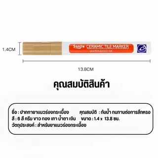 ปากกายาแนว ร่องกระเบื้อง ซ่อมรอยสีกระเบื้อง ปากกายาแนวร่องกระเบื้อง สีเนียน แห้งไว กันน้ำ