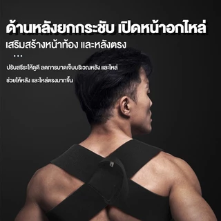 สายรัดหลังออกกำลังกาย เข็มขัดพยุงหลังและไหล่ สายรัดปรับสรีระ ลดการปวดกล้ามเนื้อขนณะยกของ