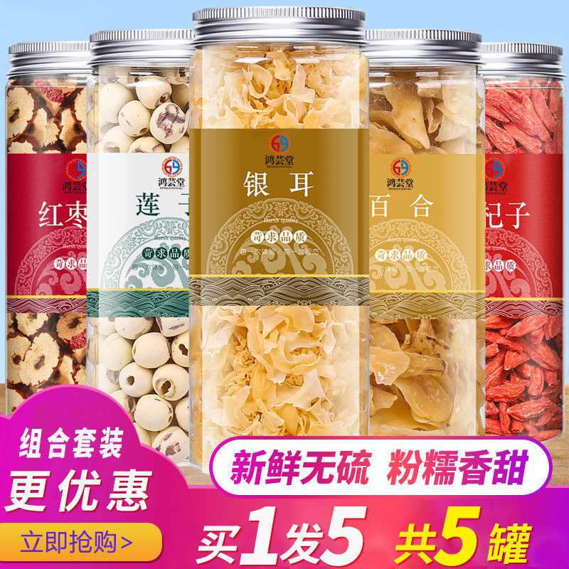 莲子银耳羮百合红枣枸杞组合干货女人皮肤好煲汤煮粥喝Lotus seed, silver ear, lily, red date, goji berry combination dry goods202