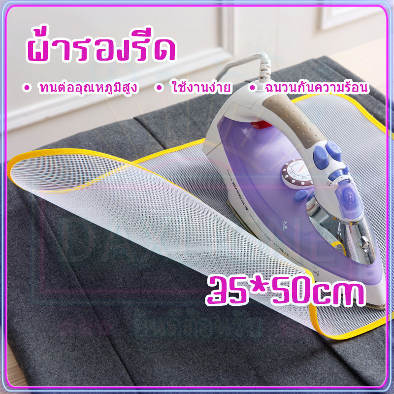 ผ้ารองรีด  แผ่นรองรีดกันไหม้ ทนความร้อนสูง  และลายสกรีนติดเตารีด พับได้ ตาข่ายรองรีด แผ่นรองรีด ฉนวนกันความร้อน รีดผ้า