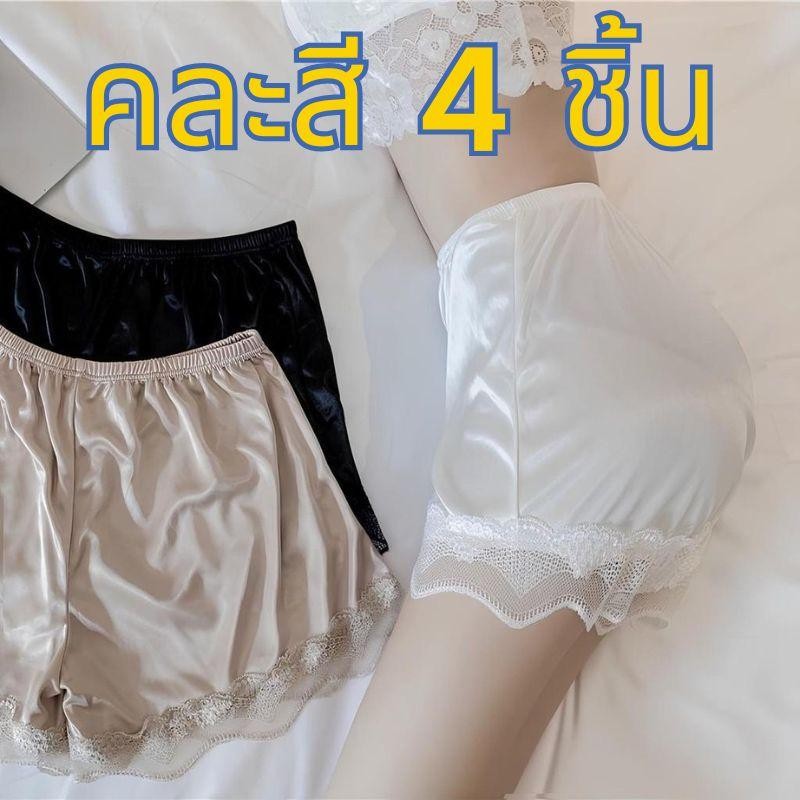 【คละสี 4 ชิ้น!!!】#437 กางเกงขาสั้นผู้หญิงใส่นอน กางเกงผ้าซาติน ปลายขาแต่งลูกไม้เอวยืดได้เยอะ ผ้านิ่ม บางเบา สวมใส่สบาย