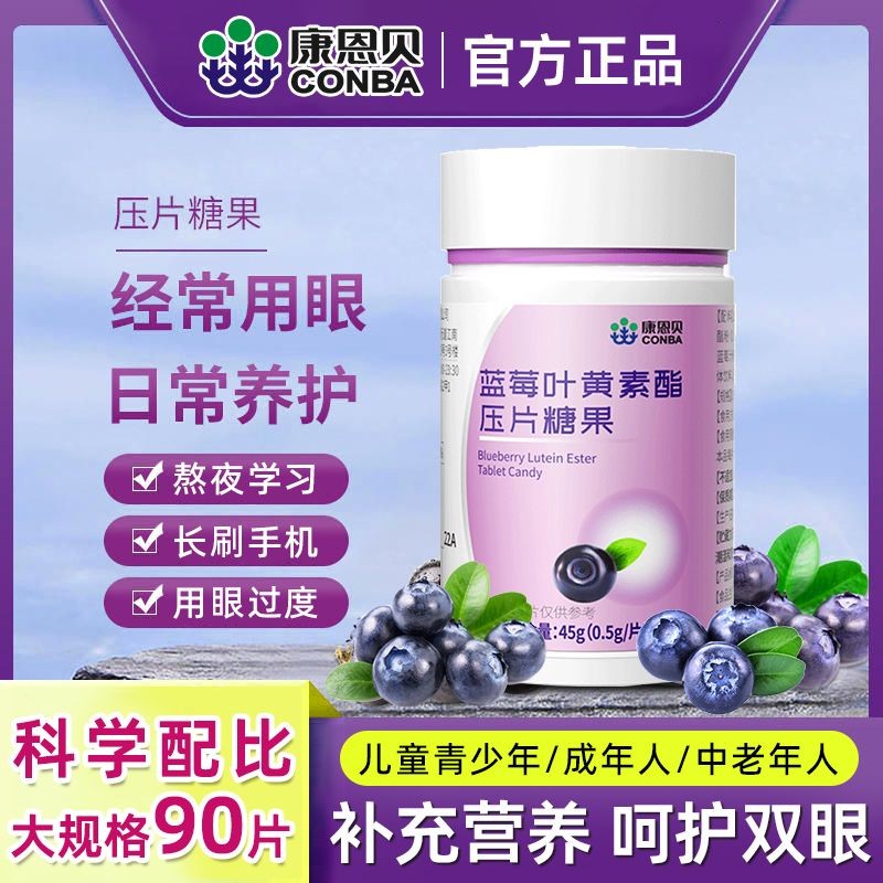 Kangenbei บลูเบอร์รี่ Lutein Ester Kangenbei บลูเบอร์รี่ Lutein Ester 90 ชิ้นสายตาสั้นเด็กนักเรียนผู