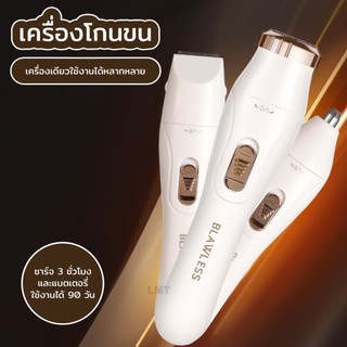 เครื่องโกนขนอเนกประสงค์สำหรับผู้หญิงรุ่นใหม่ 3 in 1 โกนขนรักแร้ กันคิ้ว และขนจมูก แบบชาร์จไฟได้