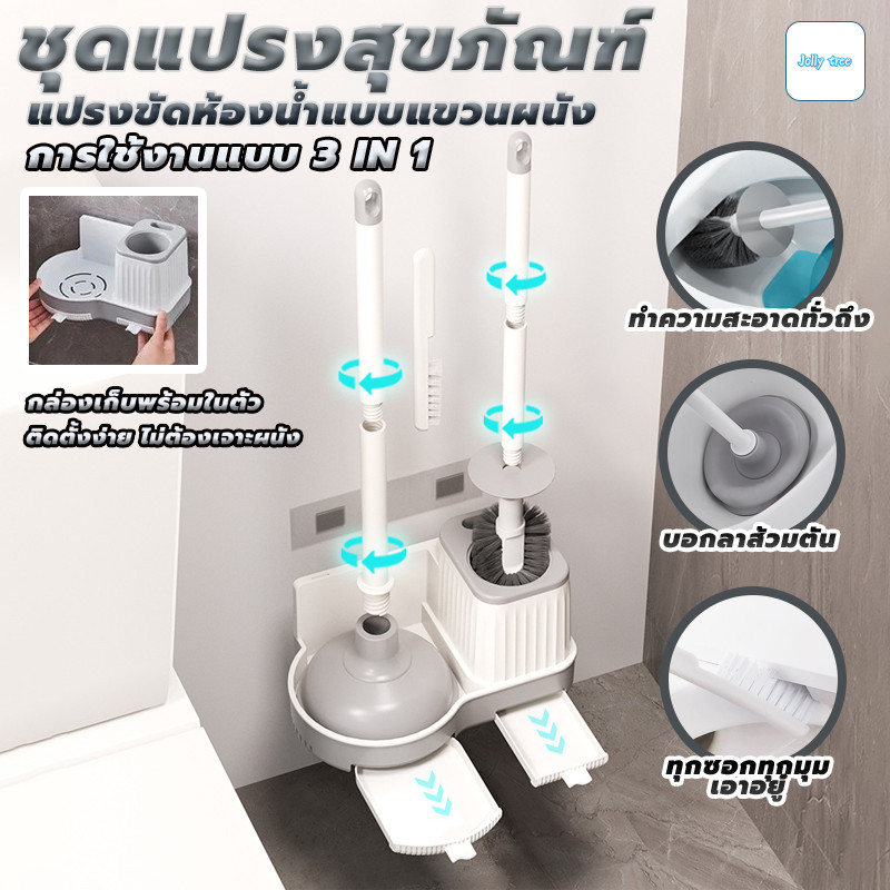 แปรงขัดห้องน้ำ ชุดแปรงขัดห้องน้ํา 3in1 ที่ดูดส้วม แปรงล้างห้องน้ำ พร้อมที่เก็บ แปรงซอกซอน ขจัดคราบฝังลึก