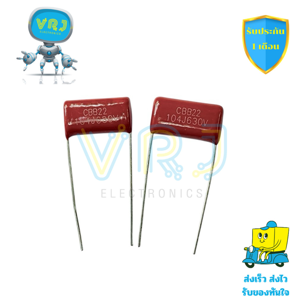 ซีไมลาร์ CBB22 104J 630V ตัวเก็บประจุแบบฟิล์ม 0.1uF ระยะขา 15mm (แพ็ค 5 ชิ้น)
