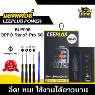 แบตเตอรี่ OPPO Reno7 Pro BLP905 แบต OPPO Reno7 Pro BLP905 แบ…
