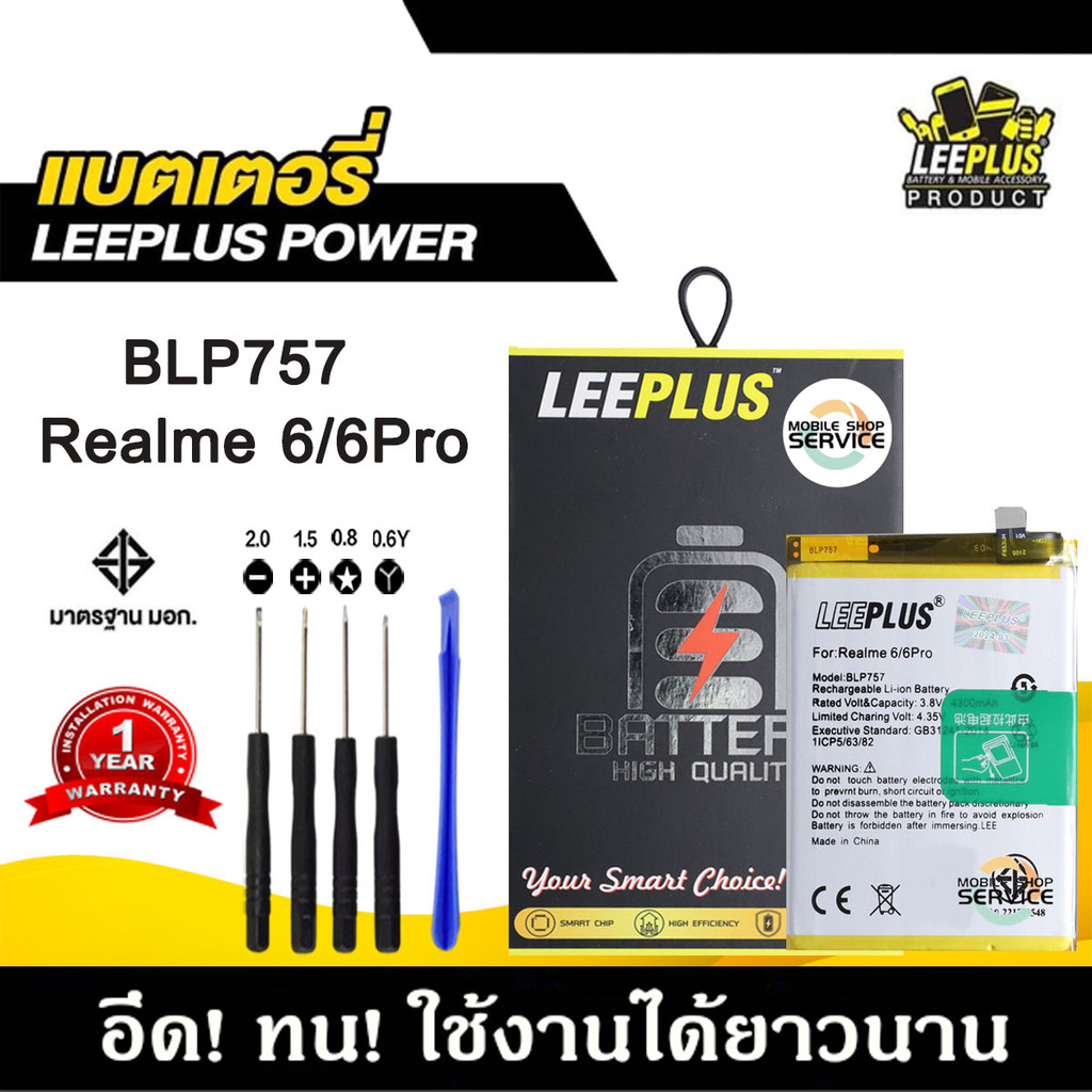 แบตเตอรี่ Realme 6 / Realme 6Pro BLP757 แบต Realme 6 / Realme 6Pro BLP757 แบตคุณภาพสูง มีมอก รับประกัน1ปี แถมชุดไขควง