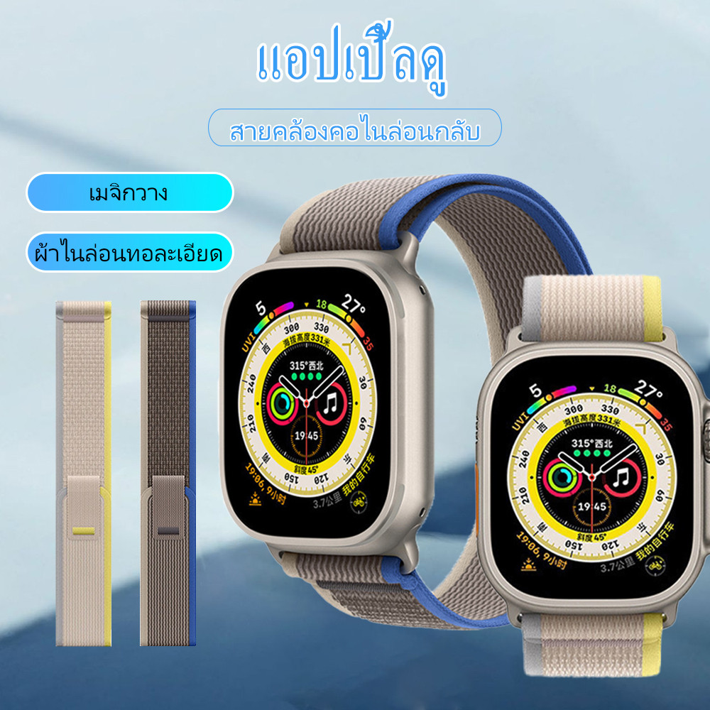 สายสําหรับ 8 Ultra 7 Se 6 5 4 3 2 1 Watch แอปเปิ้ลวอช สายนาฬิกา smart watch สายไนลอนสําหรับ
