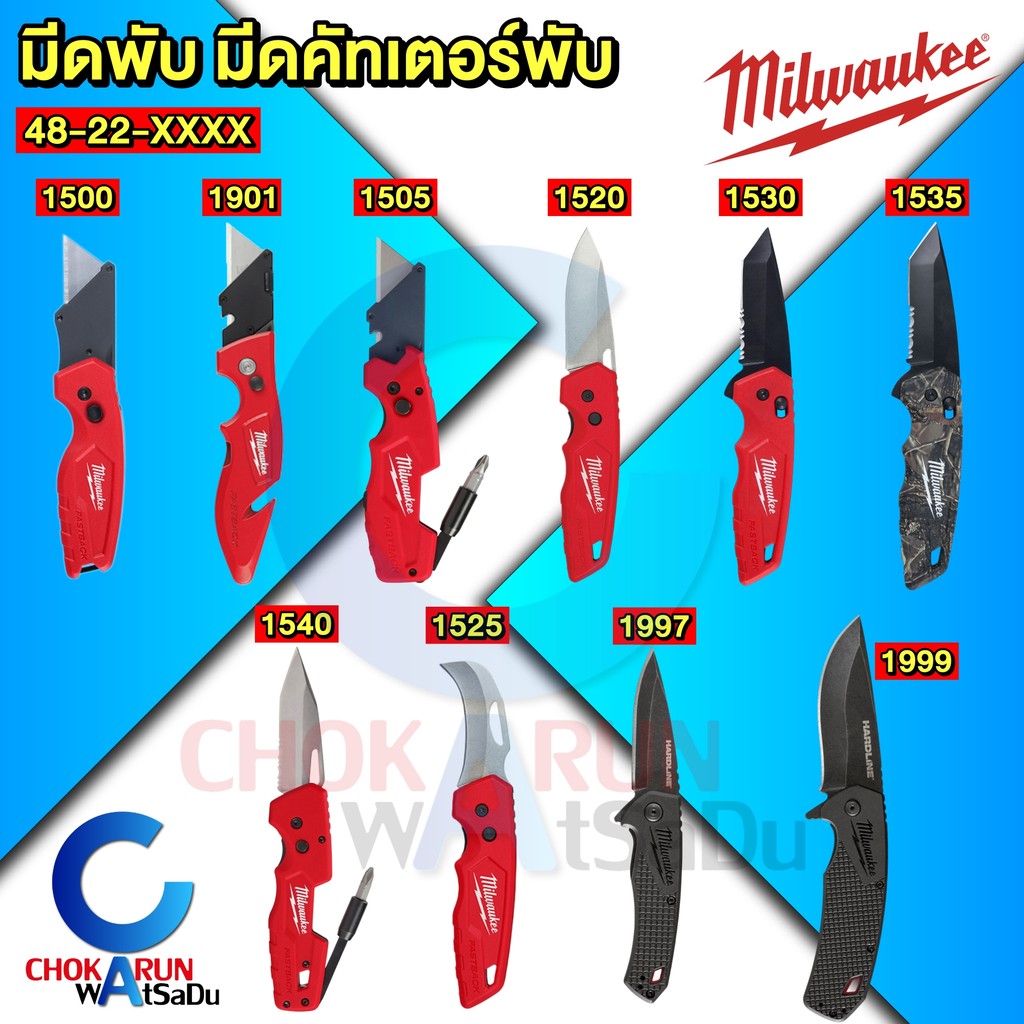 Milwaukee มีดพับ มิลวอกี้ – มีดพับอเนกประสงค์ ไขควง ที่เปิดขวด ไขควงแฉก ไขควงแบน ตัดเชือก คัทเตอร์ ราคา ถูกที่สุด ดีลบีเคเค
