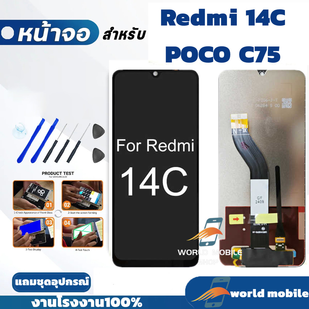 หน้าจอสำหรับRedmi14C / POCO C75 จอพร้อมทัชกรีน Redmi 14C / POCO C75 แถมชุดไขควงกับกาวติดหน้าจอ