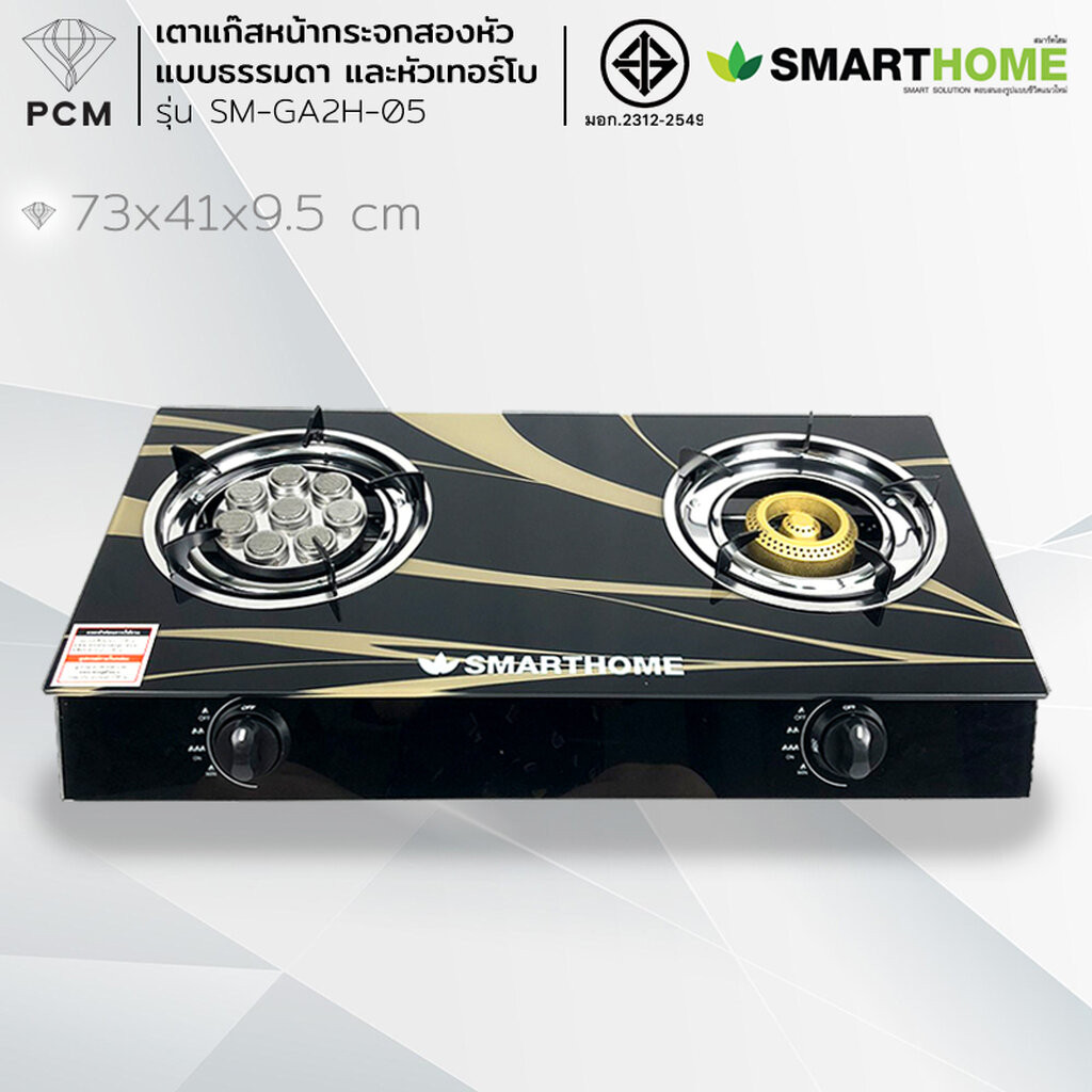 SMARTHOME (PCM) เตาแก๊สหน้ากระจกสองหัวแบบธรรมดาและหัวเทอร์โบ รุ่น SM-GA2H-05