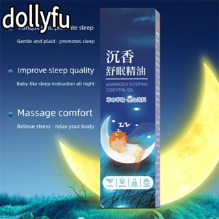 โดลลีฟู น้ํามันช่วยการนอนหลับช่วยให้นอนหลับความเครียดบรรเทาน…
