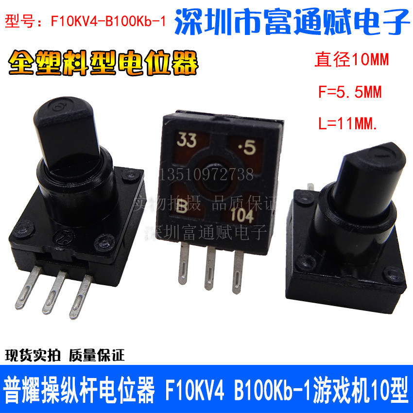 จอยสติ๊กโพเทนชิโอมิเตอร์ Puyao F10KV4 B100Kb-1 สำหรับคอนโซลเกม จอยสติ๊กบินแบบอนาล็อก แกน Z T16000M