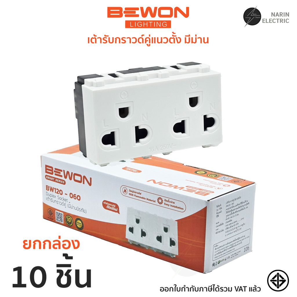 (ยกกล่อง 10 ชิ้น) BEWON เต้ารับกราวด์คู่แนวตั้ง ปลั๊กไฟฝังผนัง เต้ารับปลั๊กไฟแนวตั้ง สีขาว