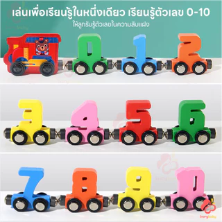 IVORYBABY รถไฟแม่เหล็ก รถไฟของเล่น เรียนรู้ตัวเลขและสีสัน รถของเล่น ทนทานไม่แตกหักง่าย มอนเตสซอรี่