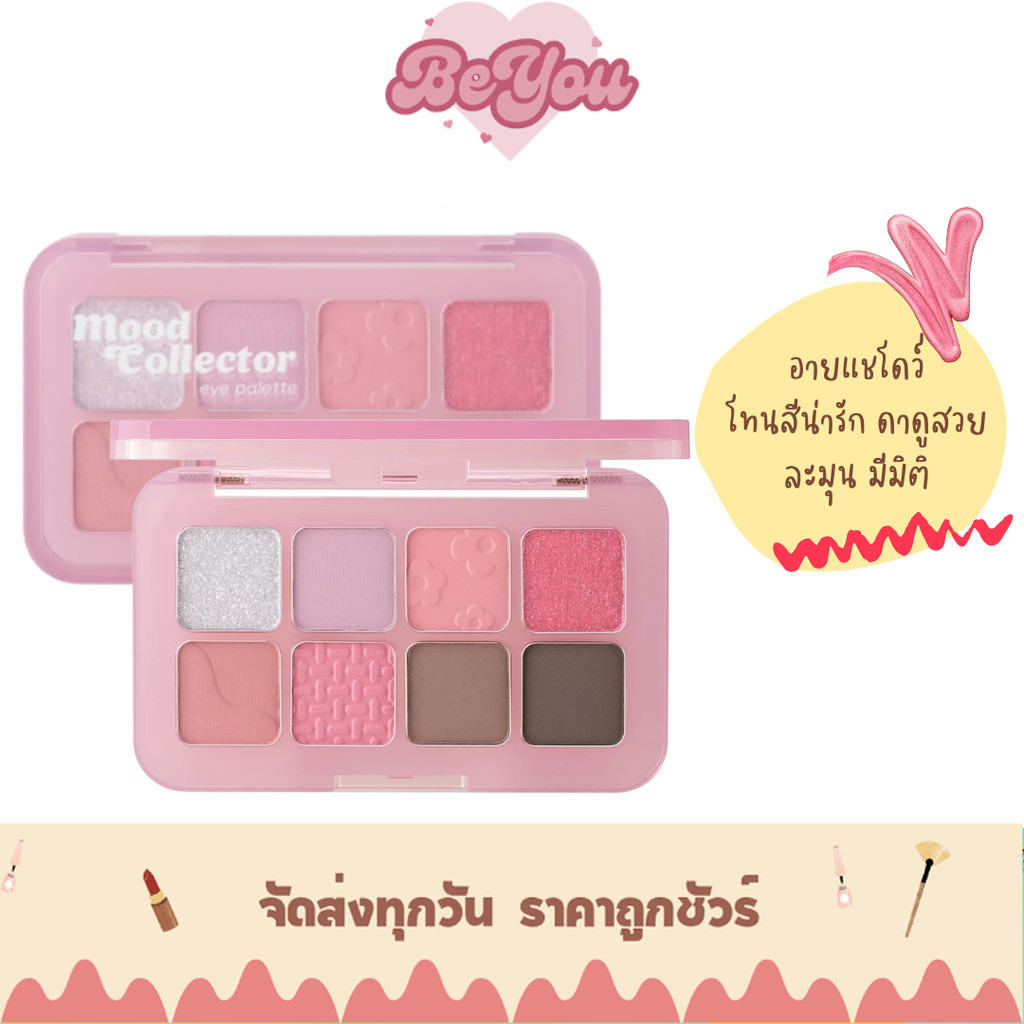 อายแชโดว์ สวยละมุน มีมิติ odbo Mood Collector Eye Pallet (OD2030)