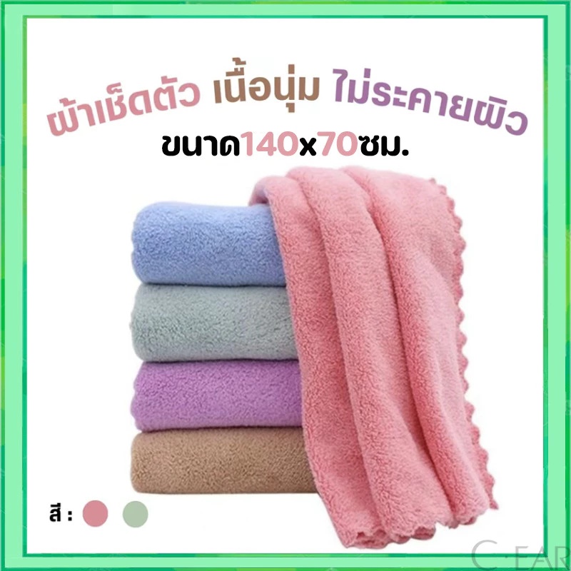 【ขนาด140x70ซม.】ผ้าเช็ดตัว ผ้าขนหนูอาบน้ำ ขนนุ่ม ซับน้ำดี ผืนใหญ่ห่อตัวได้ ราคาถูก นุ่มไม่บาดผิว
