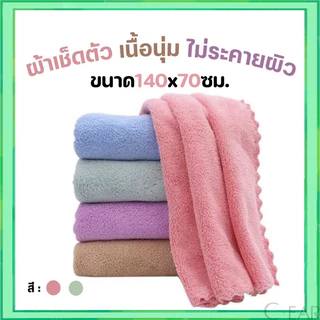 【ขนาด140x70ซม.】ผ้าเช็ดตัว ผ้าขนหนูอาบน้ำ ขนนุ่ม ซับน้ำดี ผืนใหญ่ห่อตัวได้ ราคาถูก นุ่มไม่บาดผิว