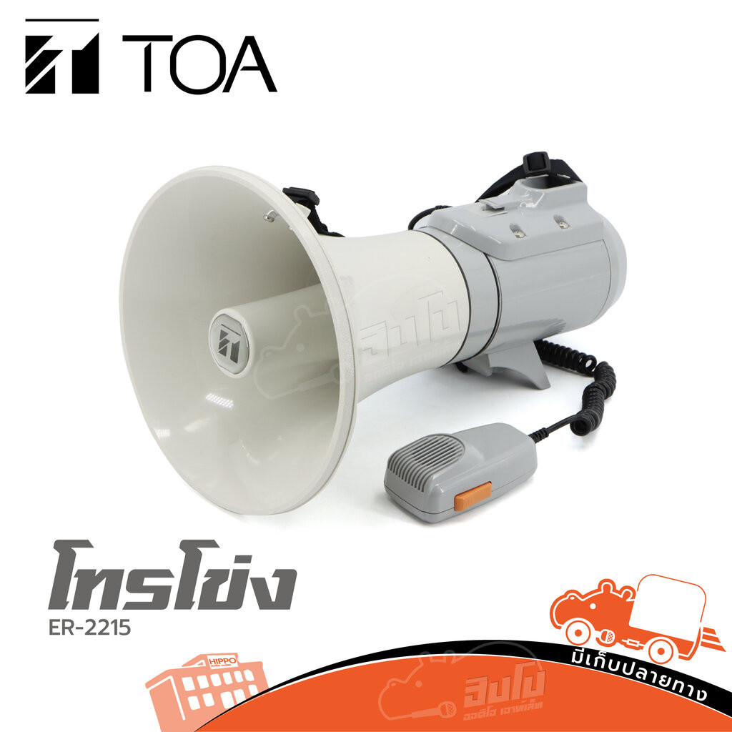 แม็กกาโฟน TOA ER 2215 ฮิปโป ออดิโอ Hippo Audio