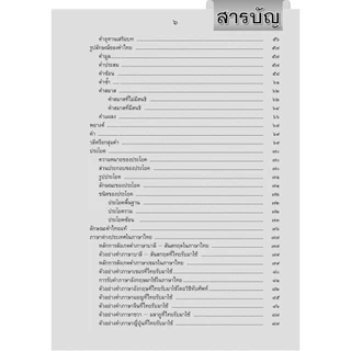 หลักภาษาไทย ฉบับสมบูรณ์ โดย พ.ศ.พัฒนา