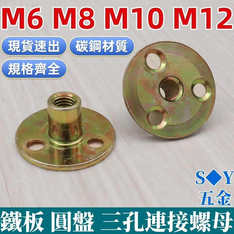 อุปกรณ์น็อตล็อคเฟอร์นิเจอร์ แบบสามรู M6M8M10M12